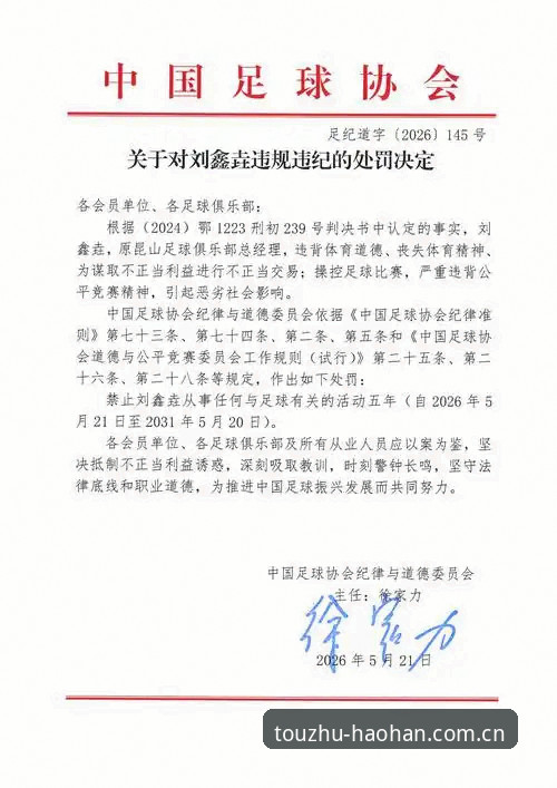 2026浩瀚体育注册 足协开出第三批禁足名单,65人遭重罚背后隐藏了什么?
